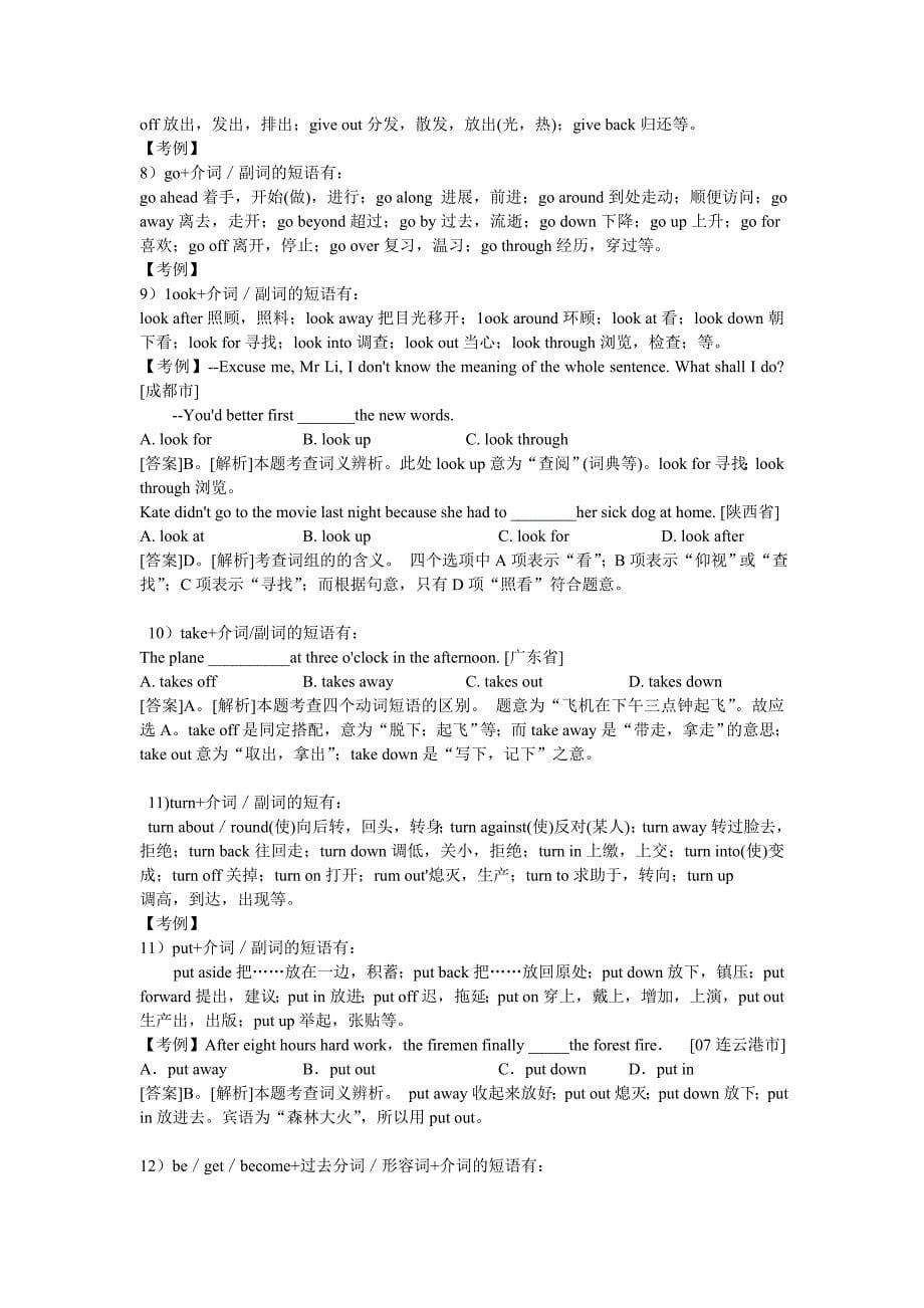 中考英语语法复习-动词动词词组考点_第5页