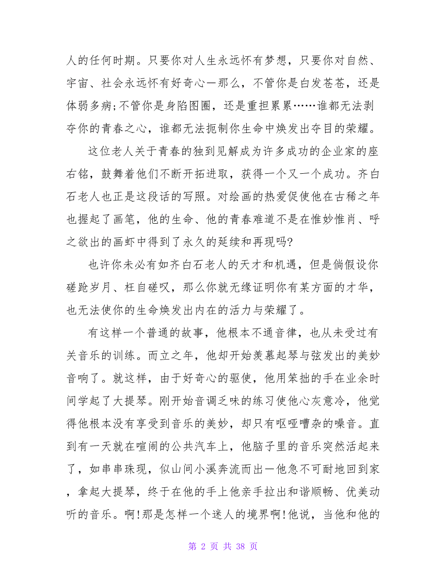 励志演讲稿：用青春编制梦想_第2页
