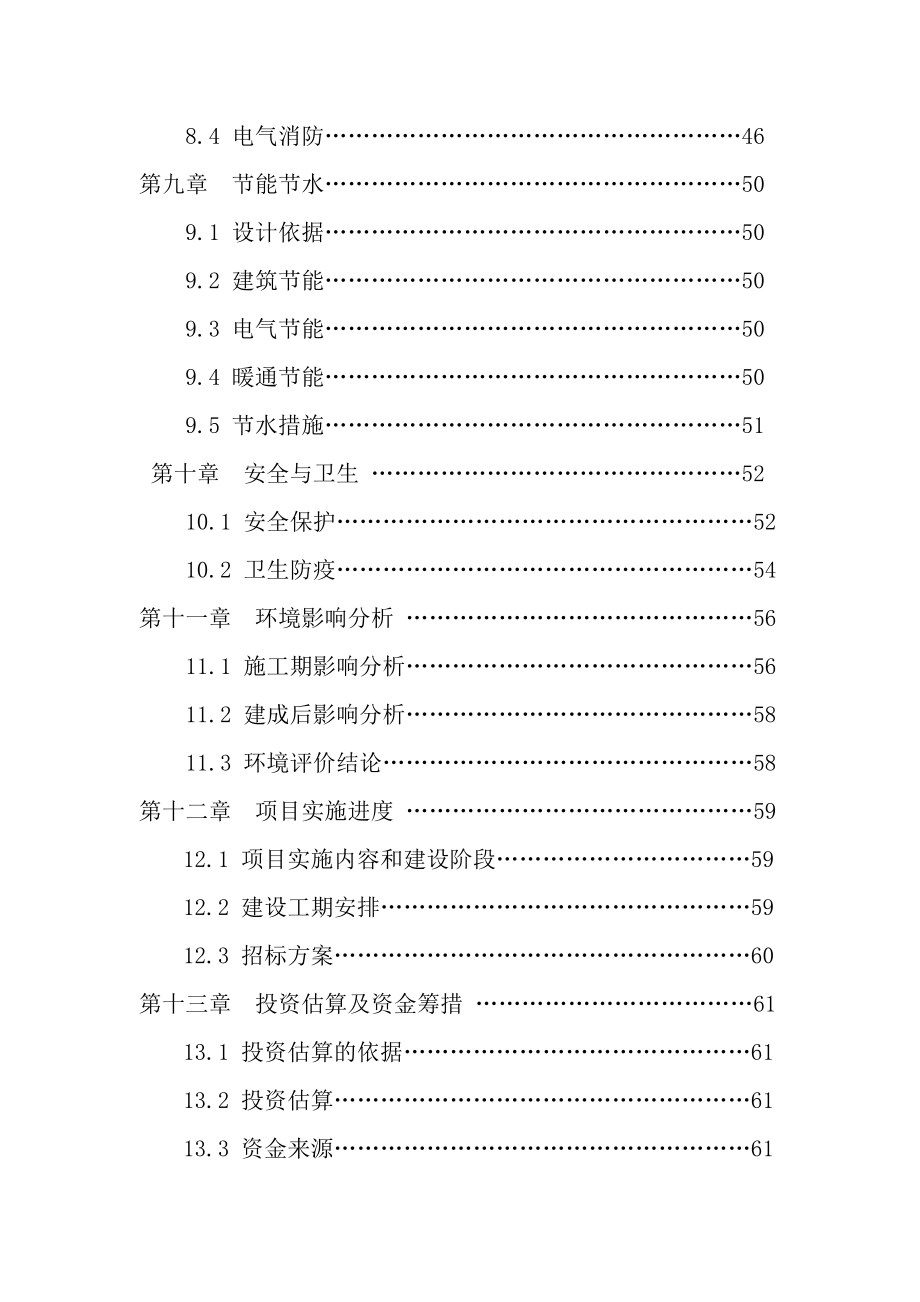 广场项目建设可行性研究报告_第4页