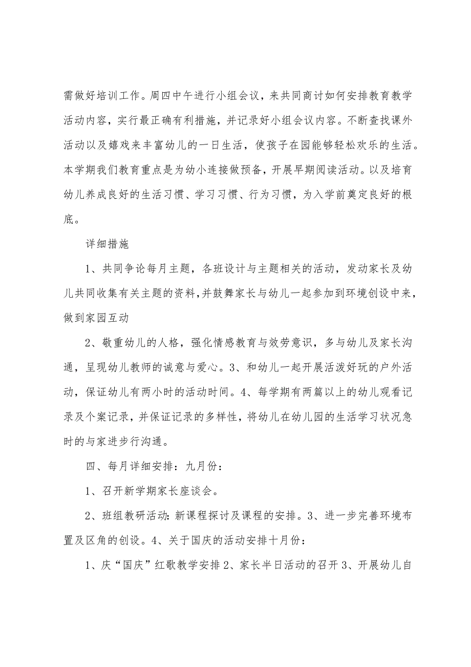 二0一一学年第一学期大班年段教研计划.docx_第2页