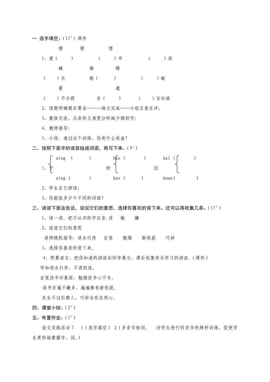 小学语文实践活动7_第2页