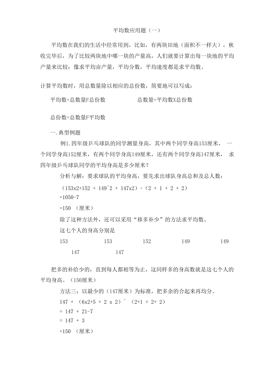 平均数应用题_第1页