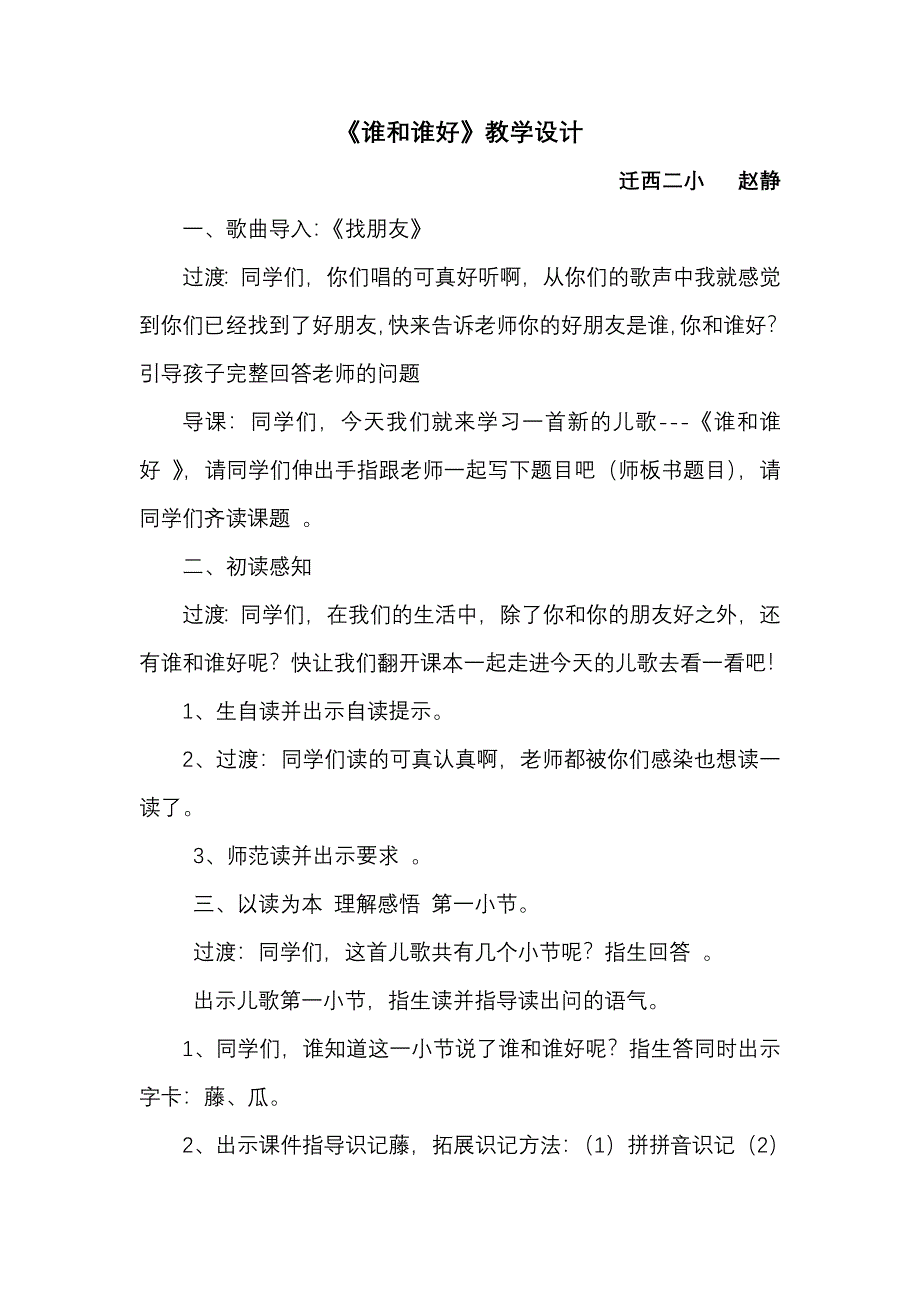 《谁和谁好》教学设计[127].docx_第1页