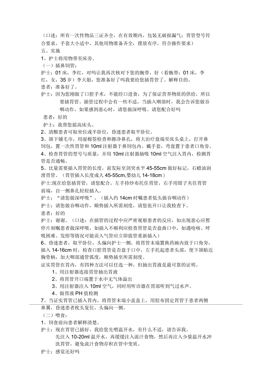 鼻饲法考核标准及操作流程_第3页