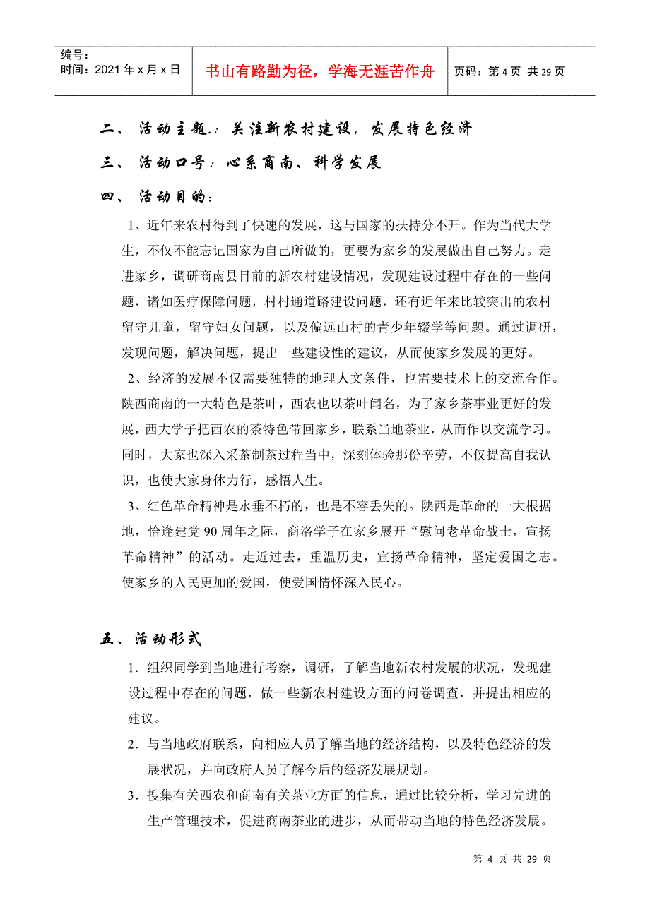 某省商洛商南小分队三下乡策划_第4页