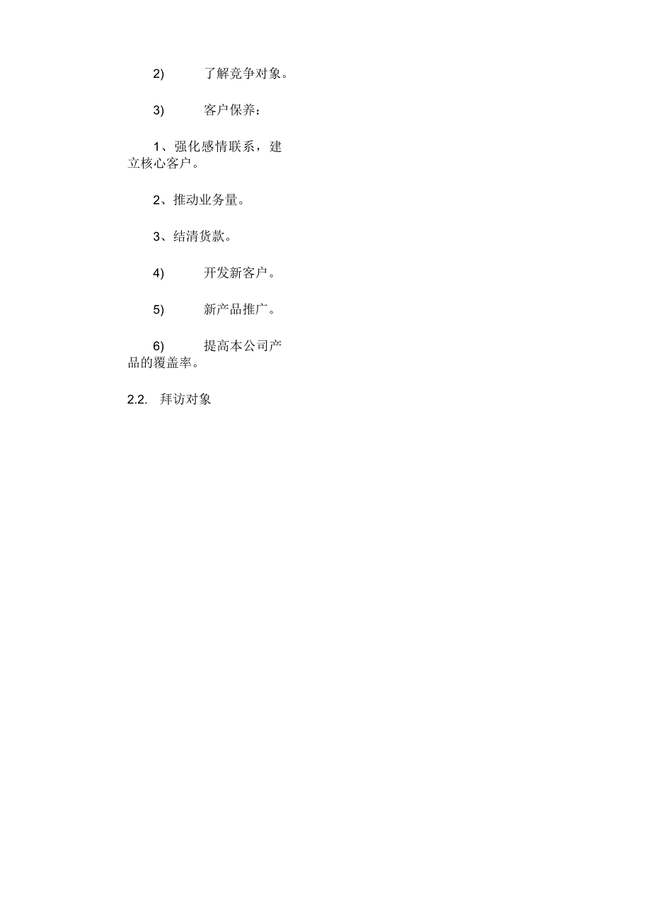 客户拜访作业管理办法_第2页