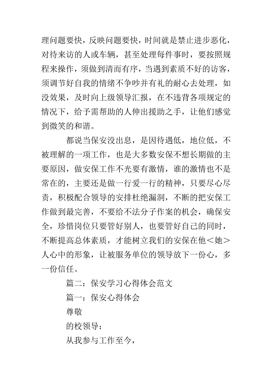 保安工作心得_第2页