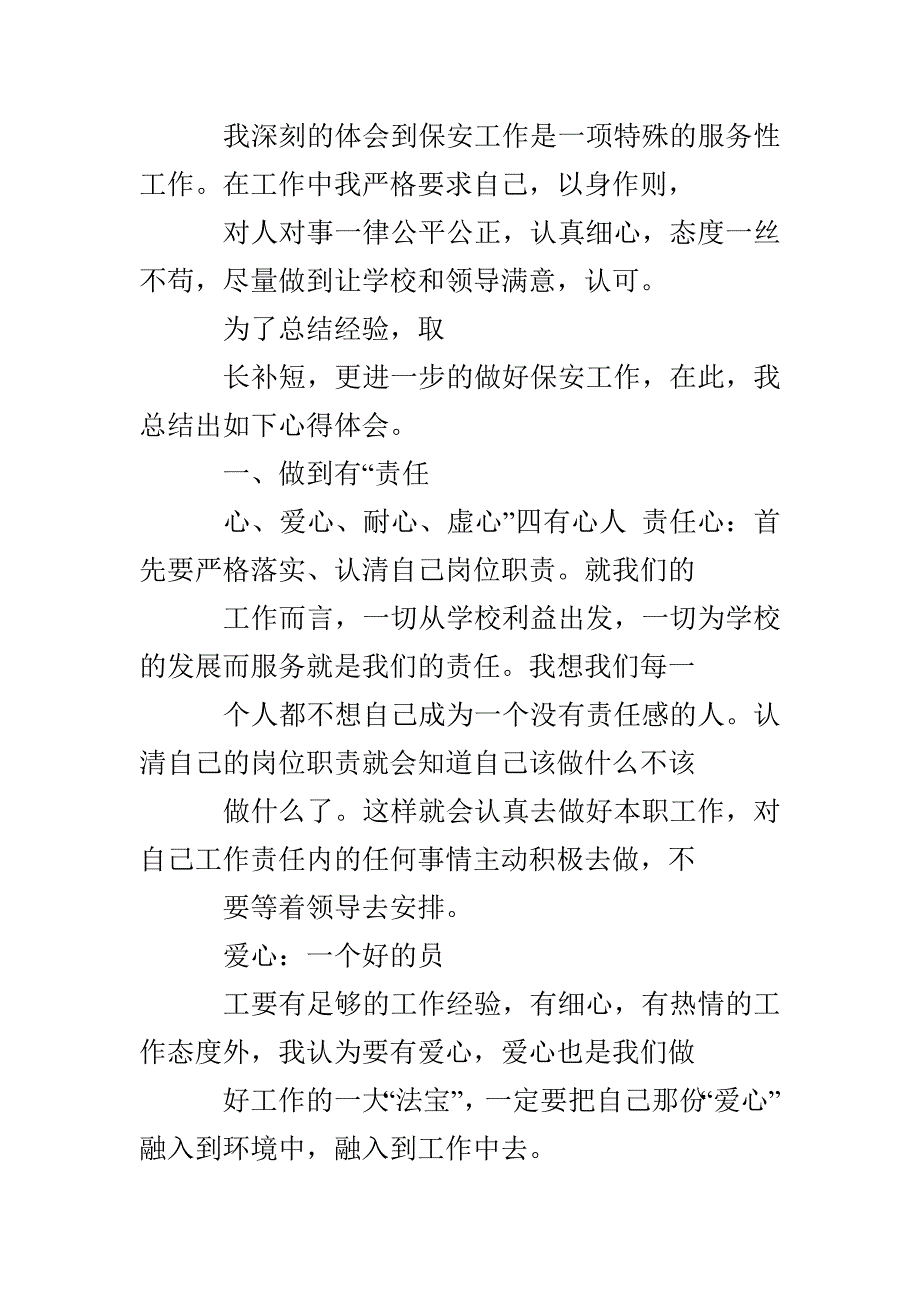 保安工作心得_第3页