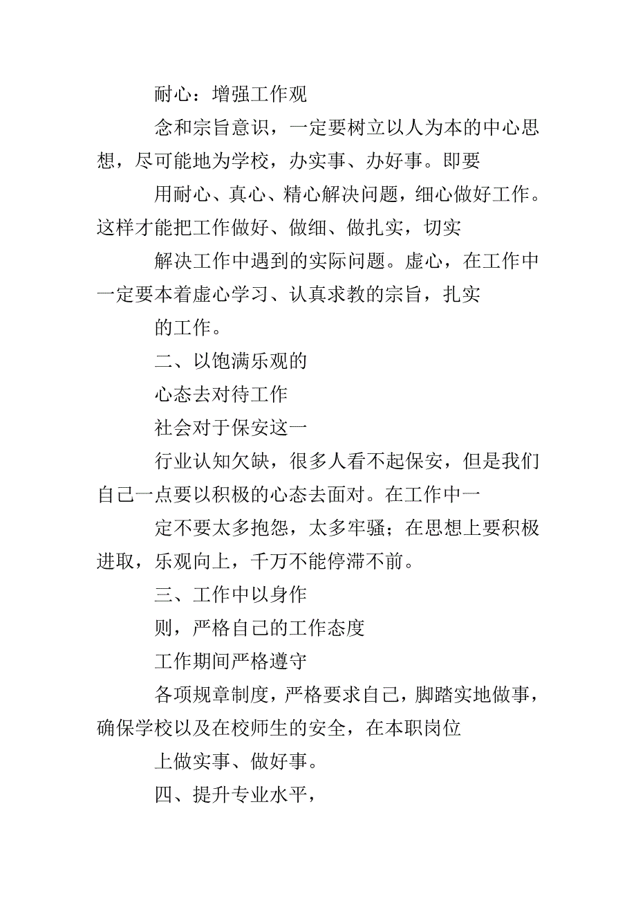 保安工作心得_第4页