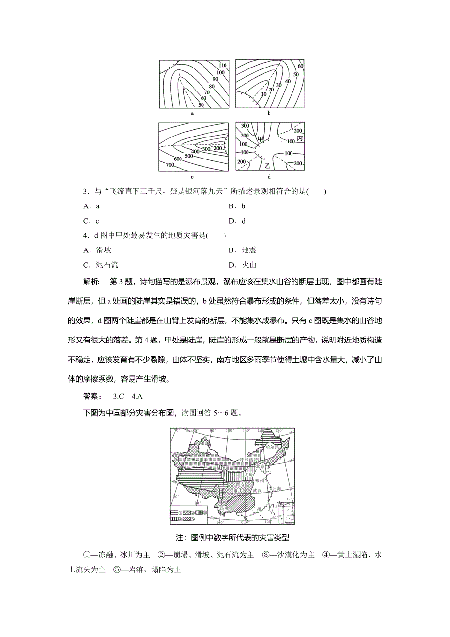 最新高中湘教版 地理必修1检测：第4章 自然环境对人类活动的影响4.4 Word版含解析_第2页