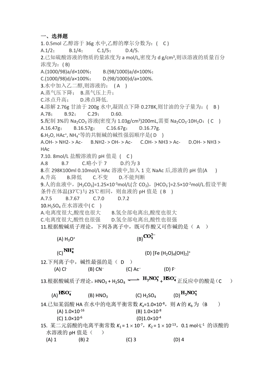 无机化学试题库[1].doc_第1页