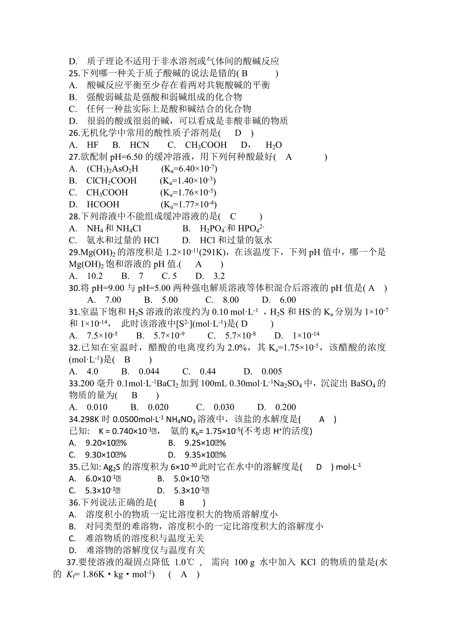 无机化学试题库[1].doc_第3页