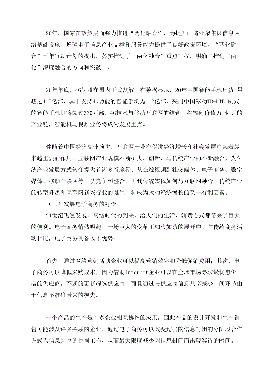 传统行业电商化案例_第2页