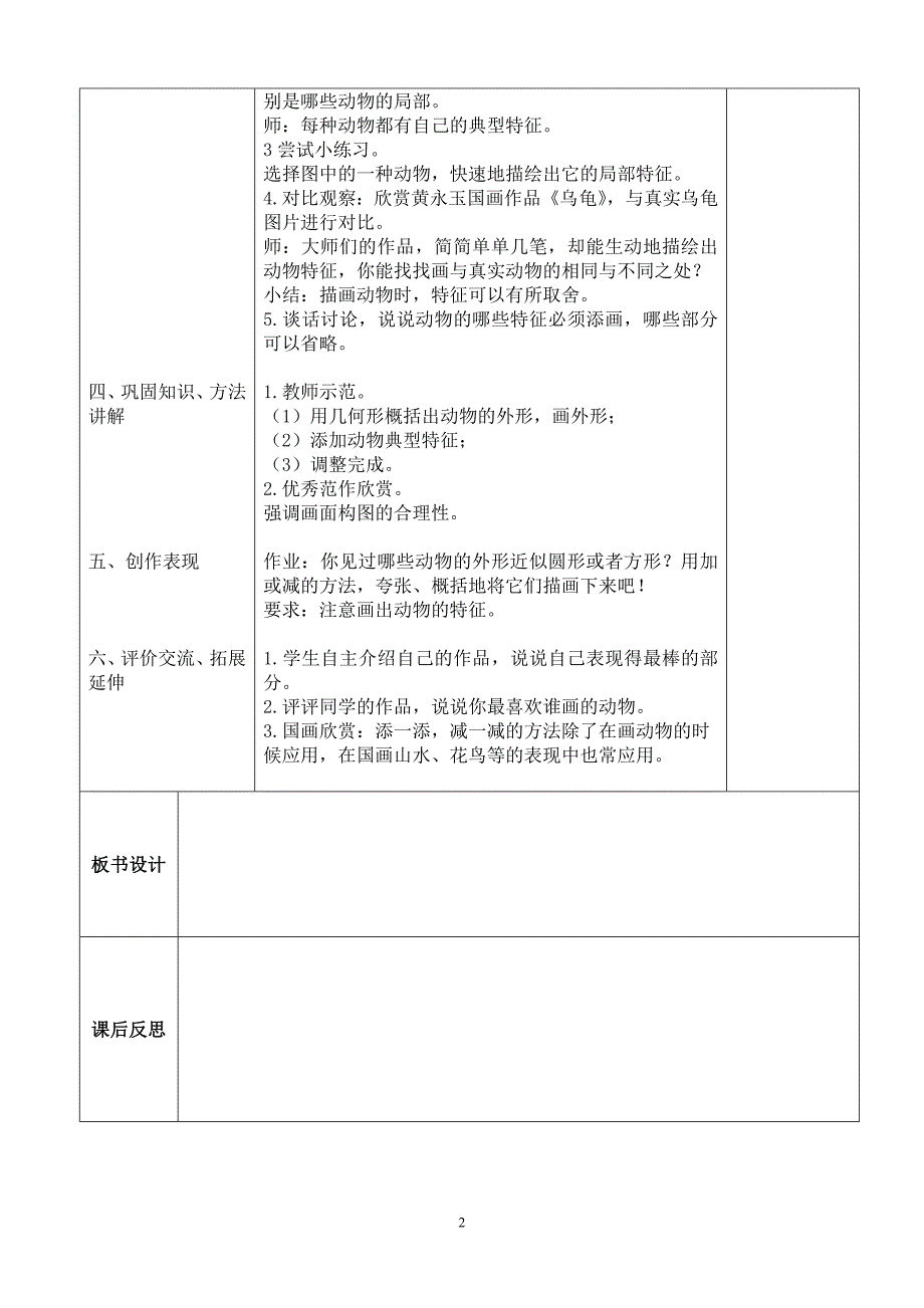 第3课方方圆圆_第2页