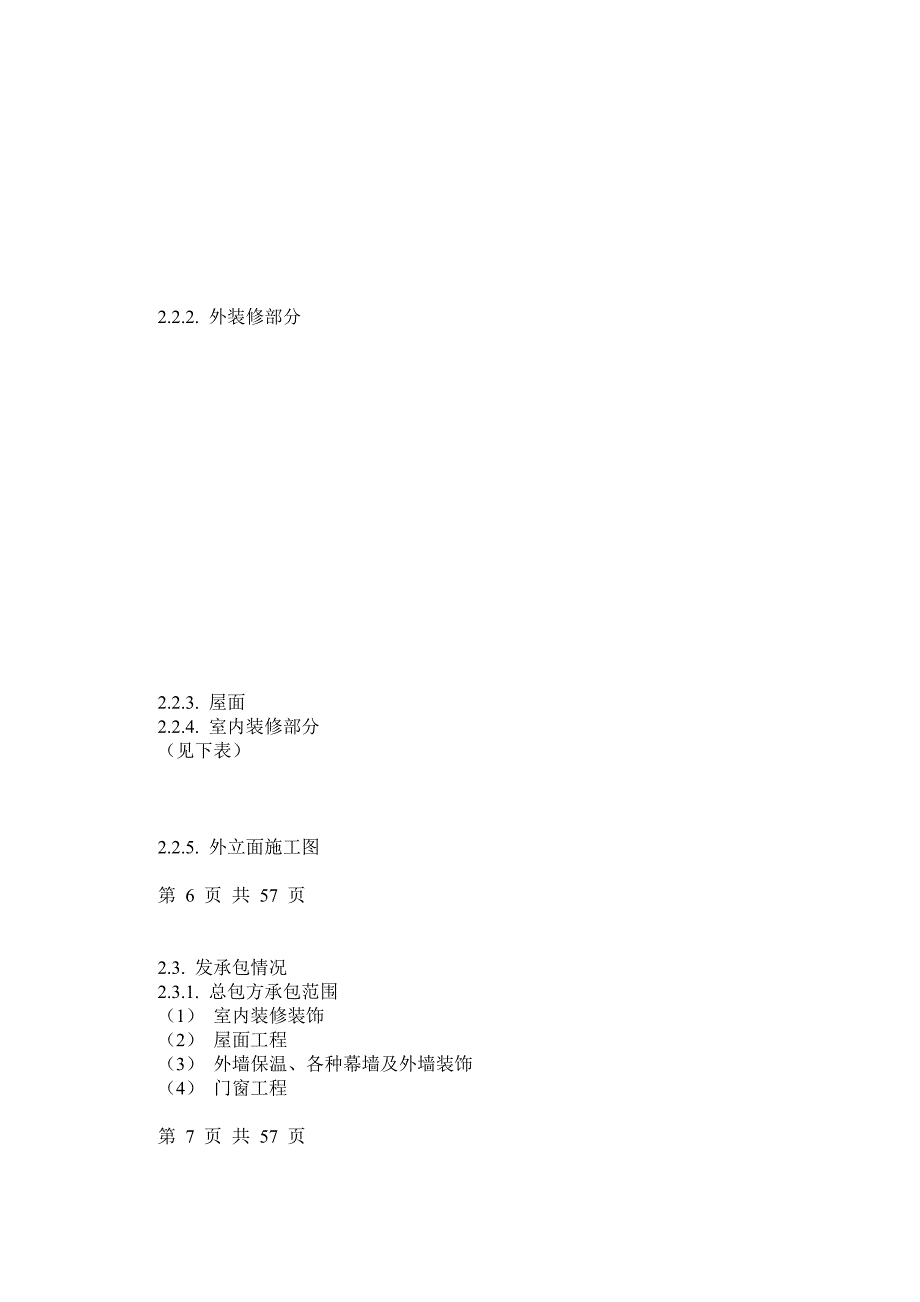 装修施工方案_第3页