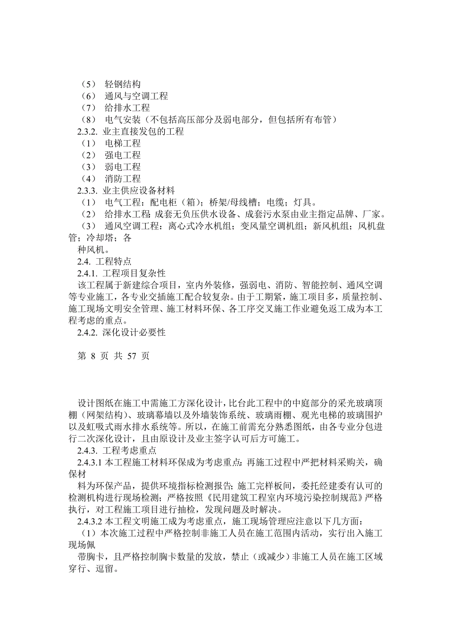 装修施工方案_第4页