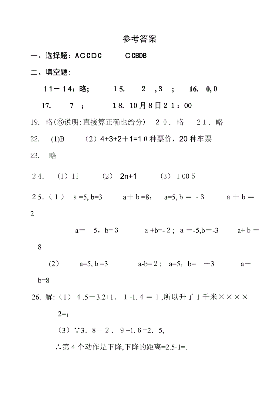 七年级数学第一次月考题及答案2_第1页