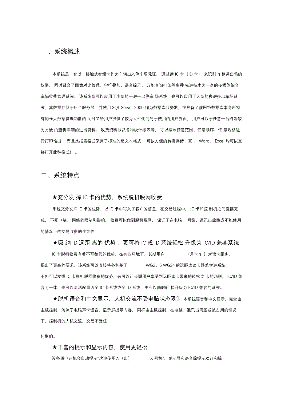 停车场收费系统设计方案_第2页