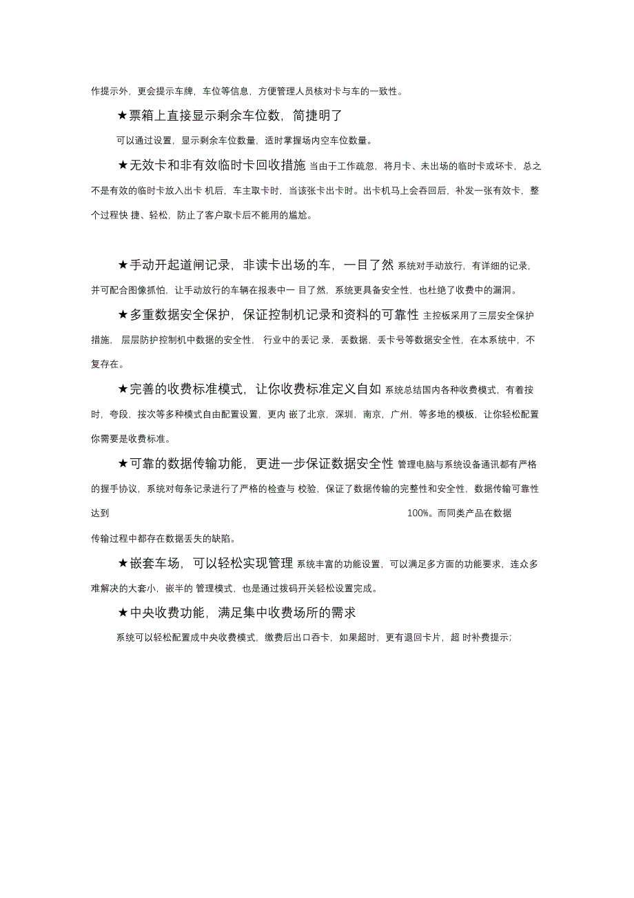 停车场收费系统设计方案_第3页