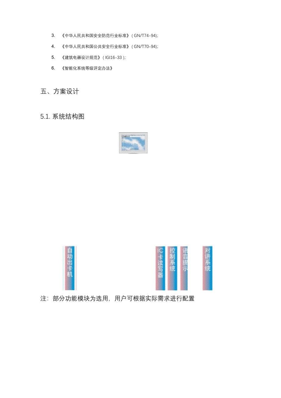 停车场收费系统设计方案_第5页