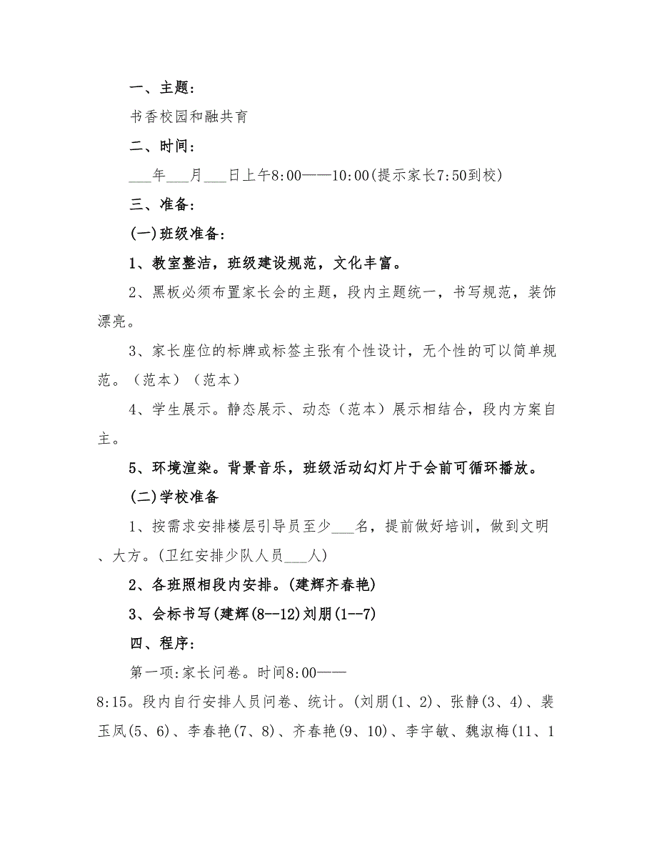 2022年小学班级家长会活动方案_第3页