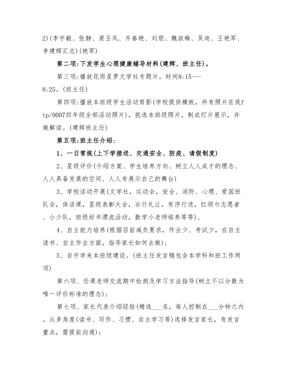 2022年小学班级家长会活动方案_第4页