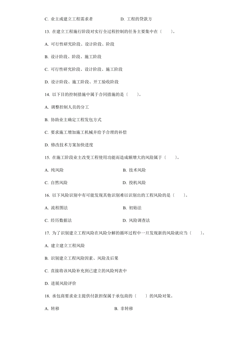 年监理工程师执业资格考试法规真题_第3页