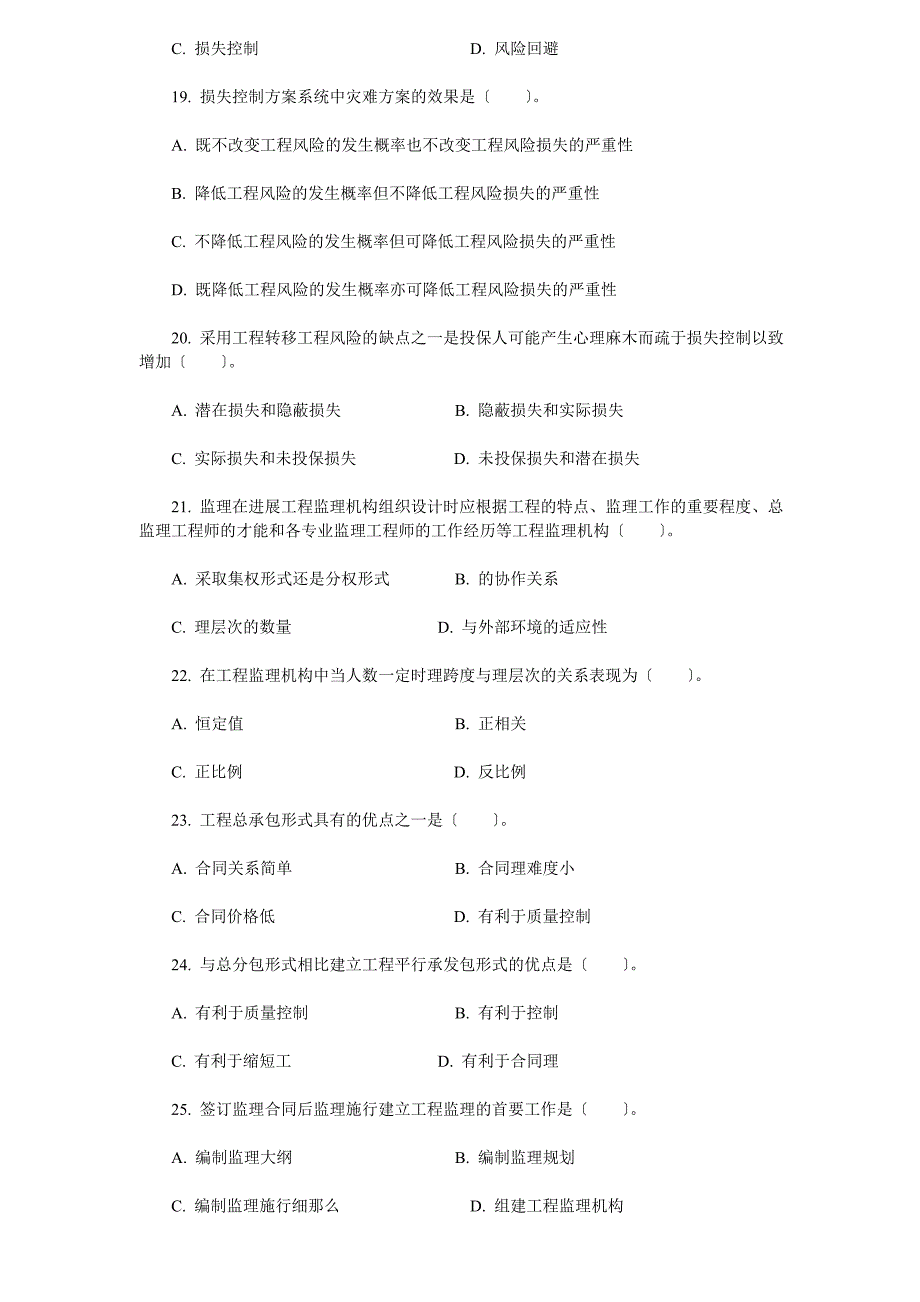 年监理工程师执业资格考试法规真题_第4页