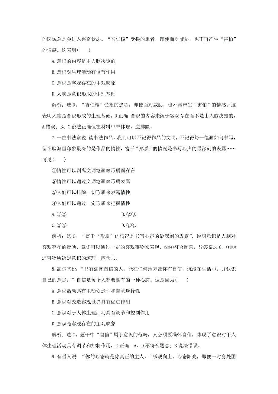 2019-2020学年高中政治第二单元探索世界与追求真理单元综合检测二新人教版必修_第3页