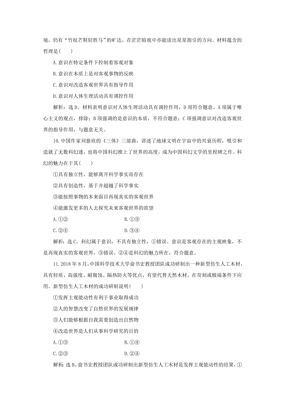 2019-2020学年高中政治第二单元探索世界与追求真理单元综合检测二新人教版必修_第4页