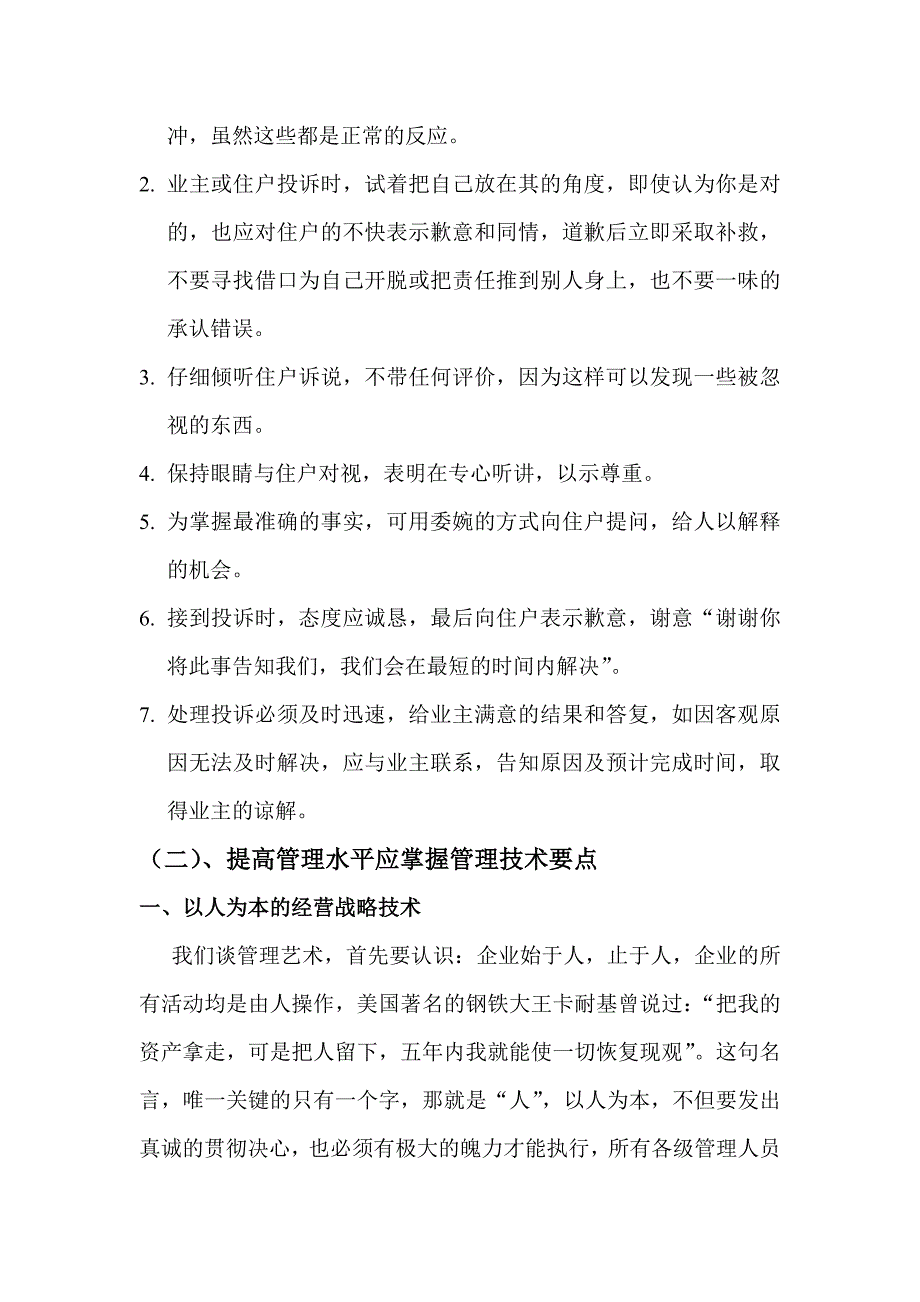 物业管理人员培训大纲_第3页