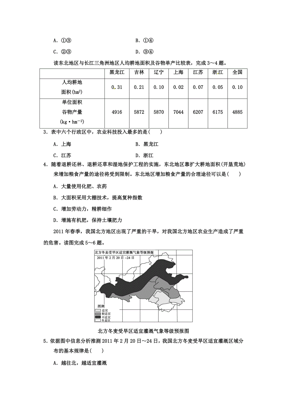 24区域农业的可持续发展2.doc_第3页