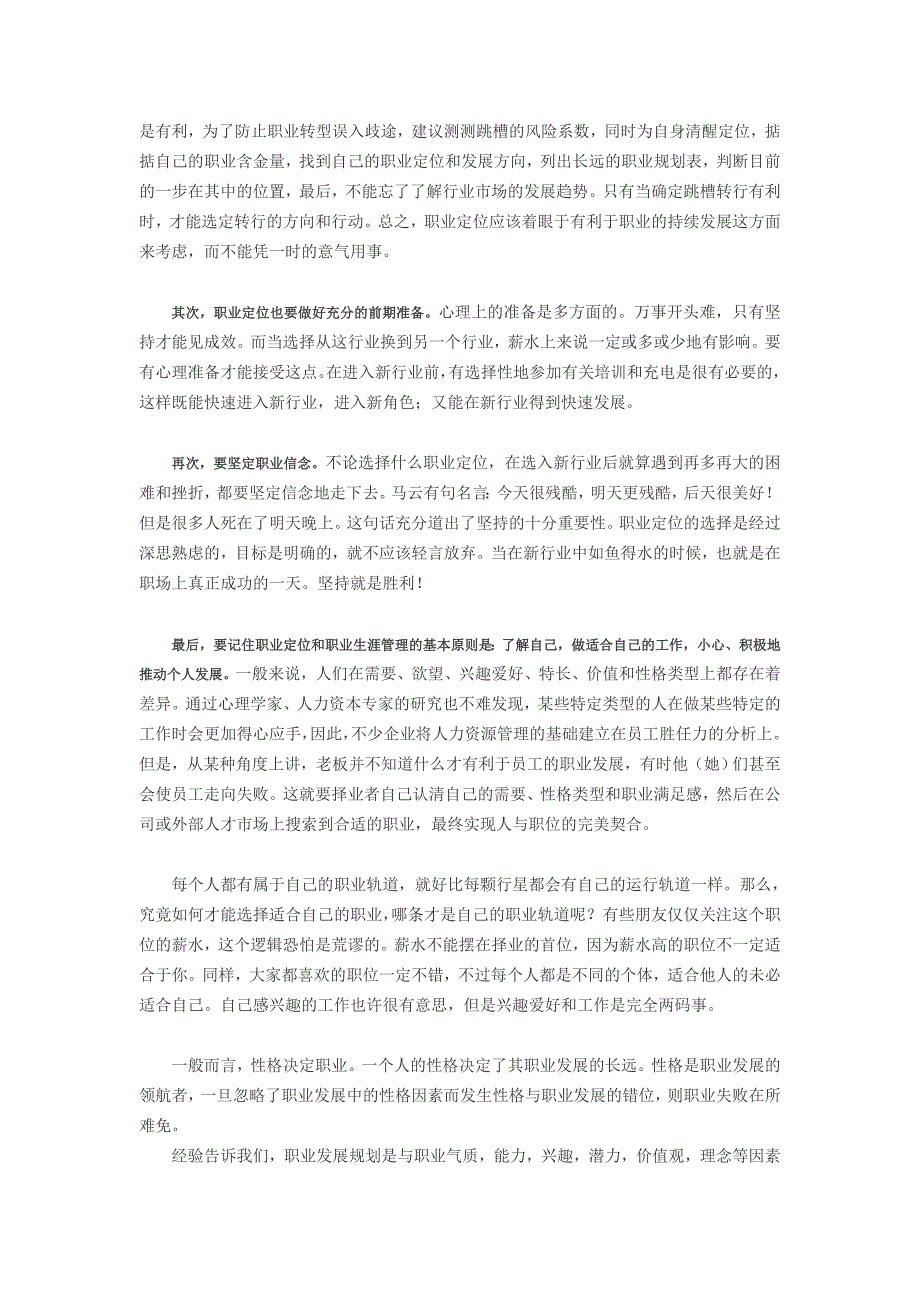 管理职业生涯的经验与技巧_第3页