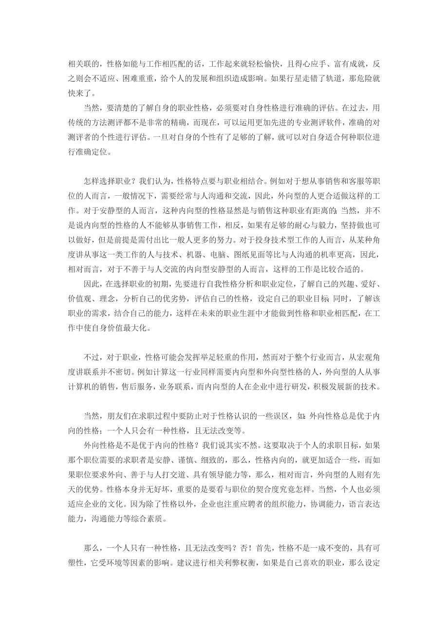 管理职业生涯的经验与技巧_第4页