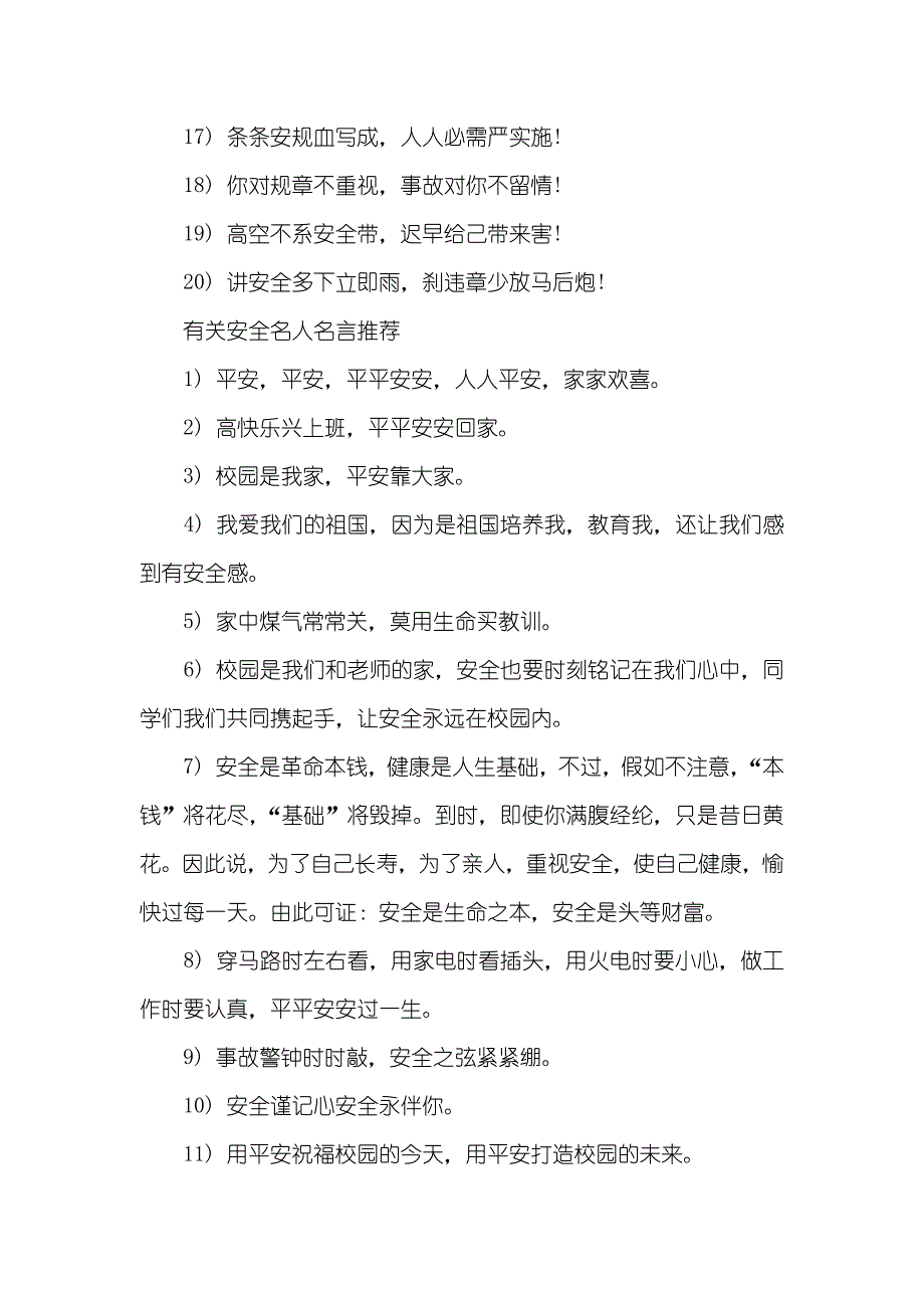 有关安全名人名言 有关交通安全名人名言_第2页