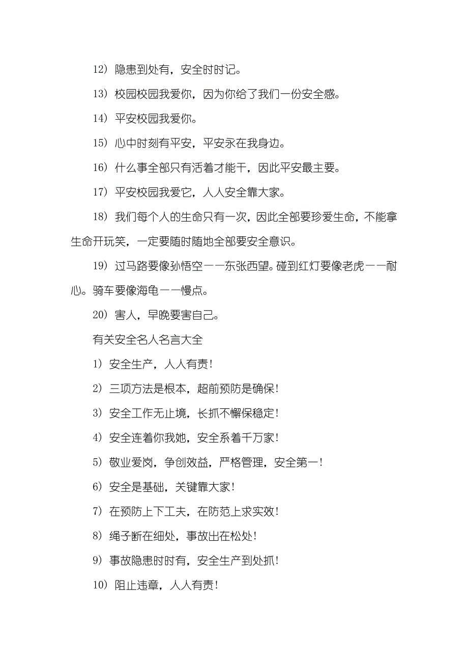 有关安全名人名言 有关交通安全名人名言_第3页