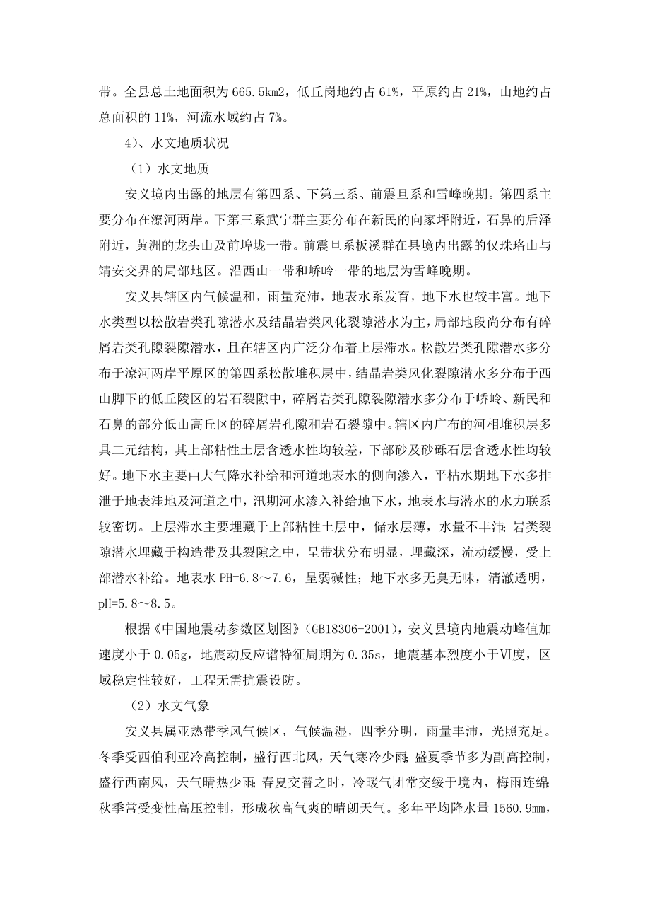 江西省安义县农业水价综合改革_第2页