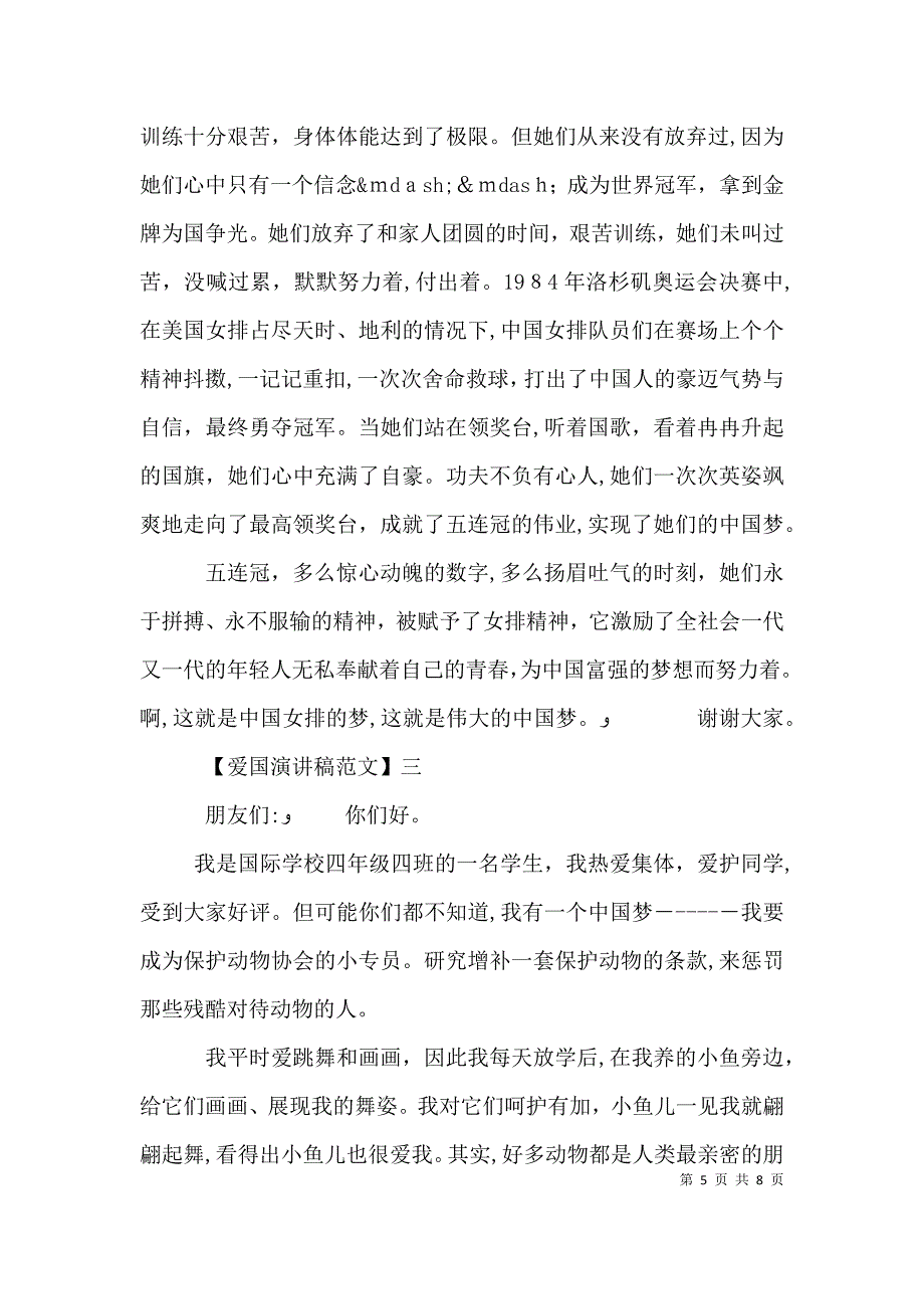 爱国主义演讲稿_第5页