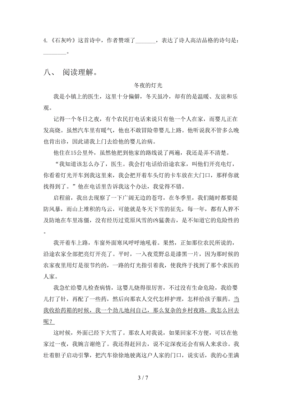 人教部编版六年级语文上册期末试卷(带答案).doc_第3页