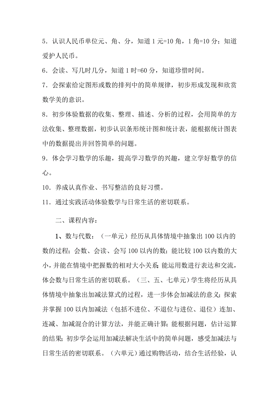 一年级数学课程纲要下册.doc_第2页