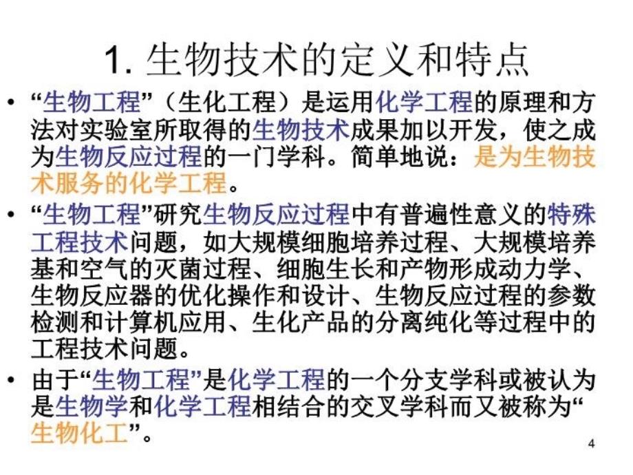 最新反应工程整理幻灯片_第4页