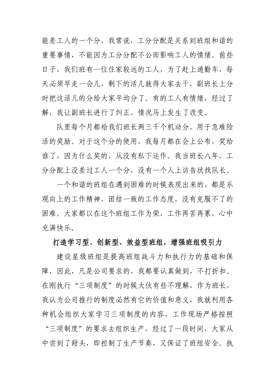 用真情凝聚人心靠公正带好班组_第3页