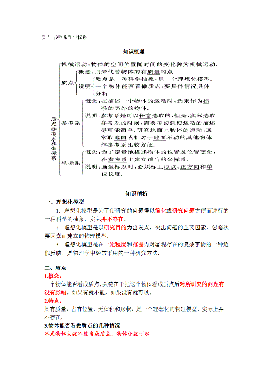 2022年人教版高一物理知识点归纳总结.docx_第1页