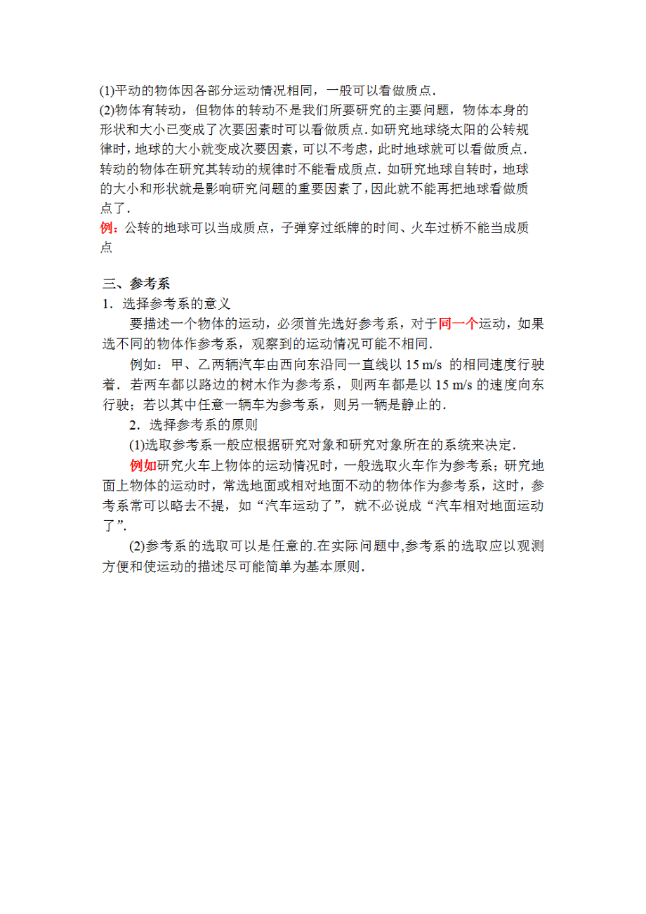 2022年人教版高一物理知识点归纳总结.docx_第2页