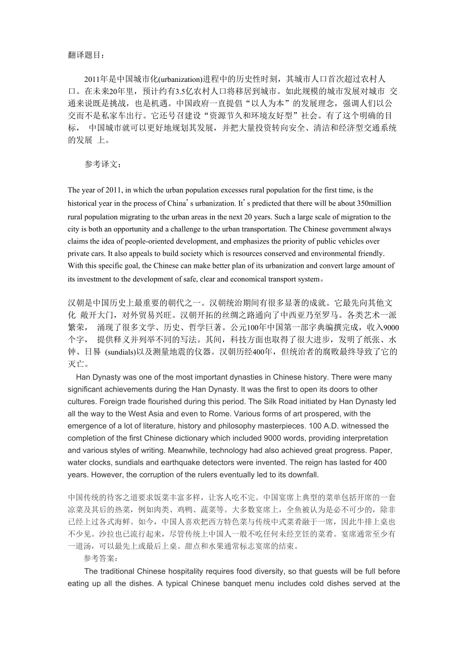 201506六级翻译真题+答案_第1页