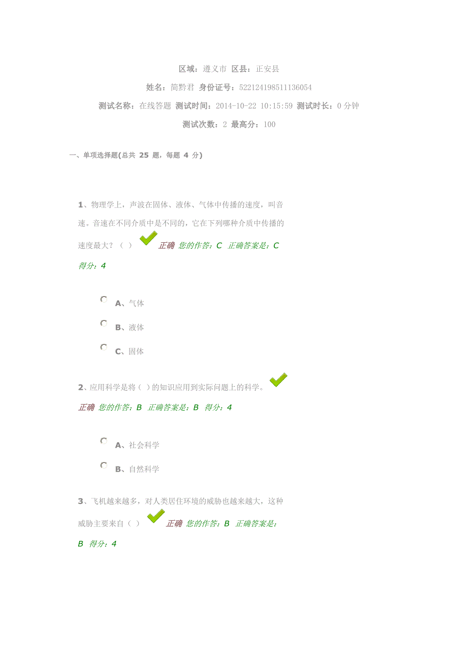 百万观众答案_第1页