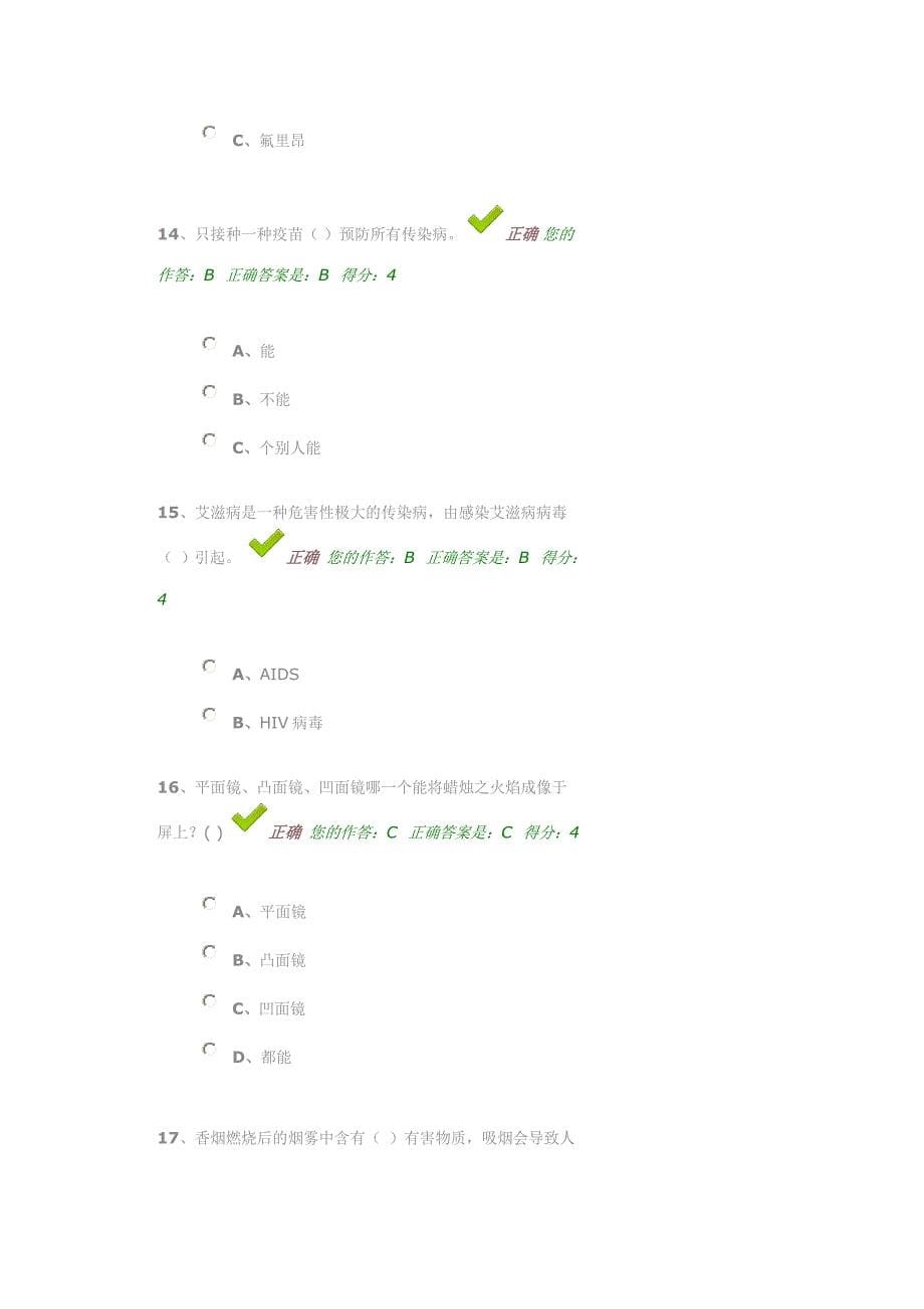 百万观众答案_第5页