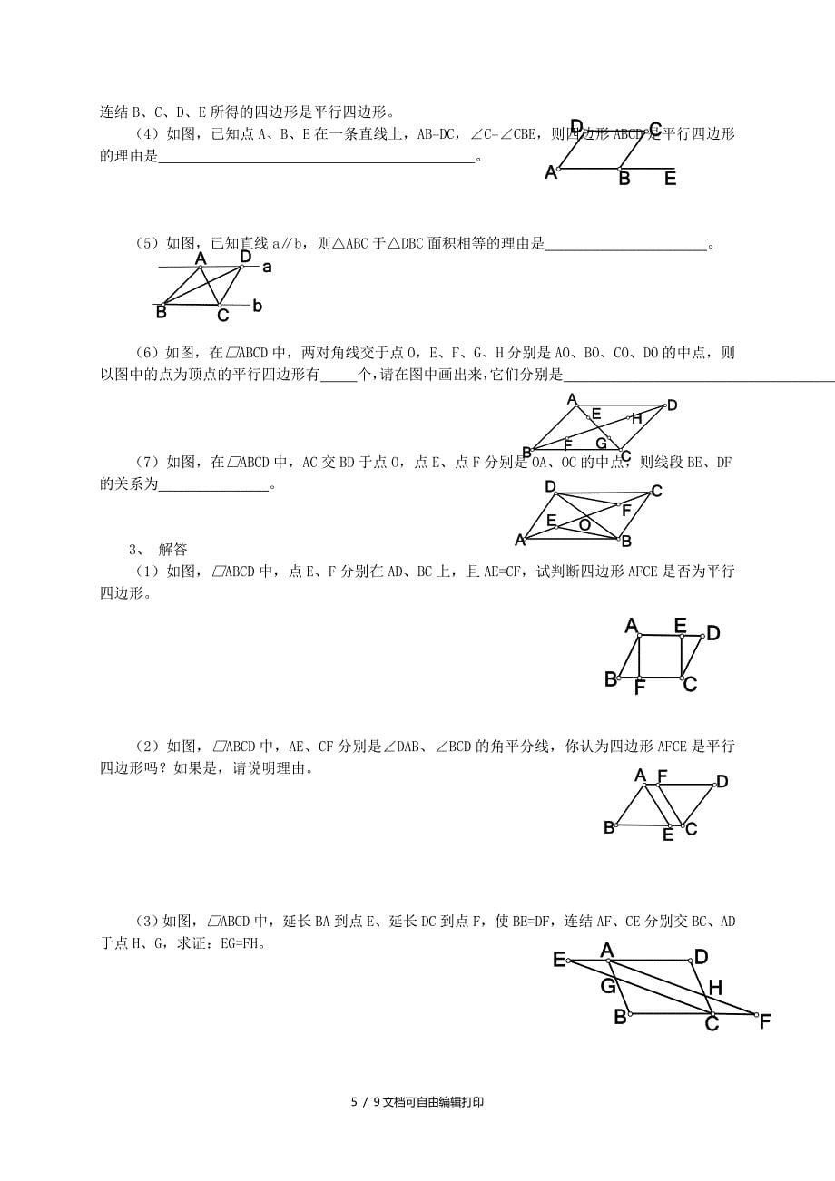 初二同步辅导材料_第5页