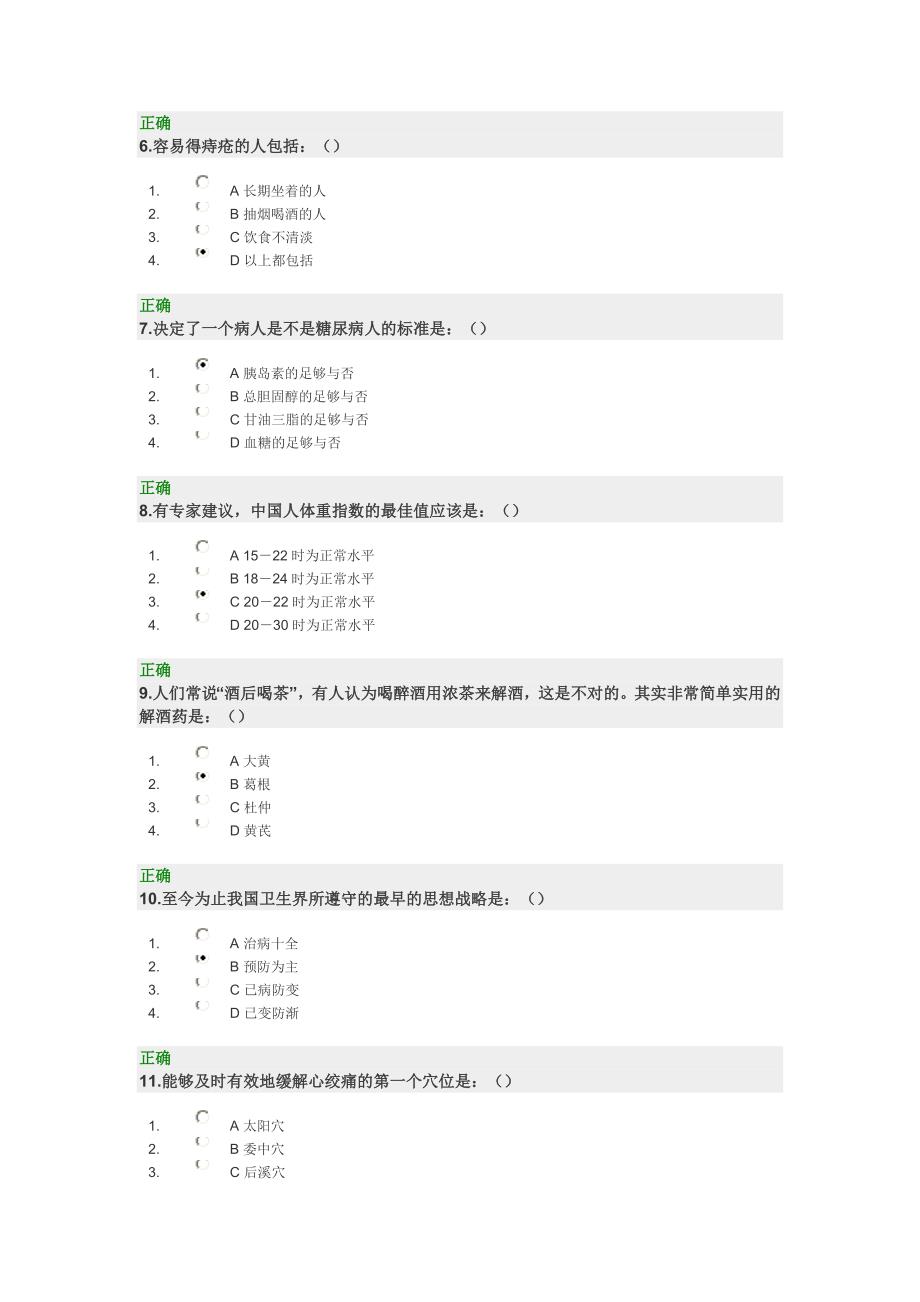 求己不求医(满分全套试卷)_第2页