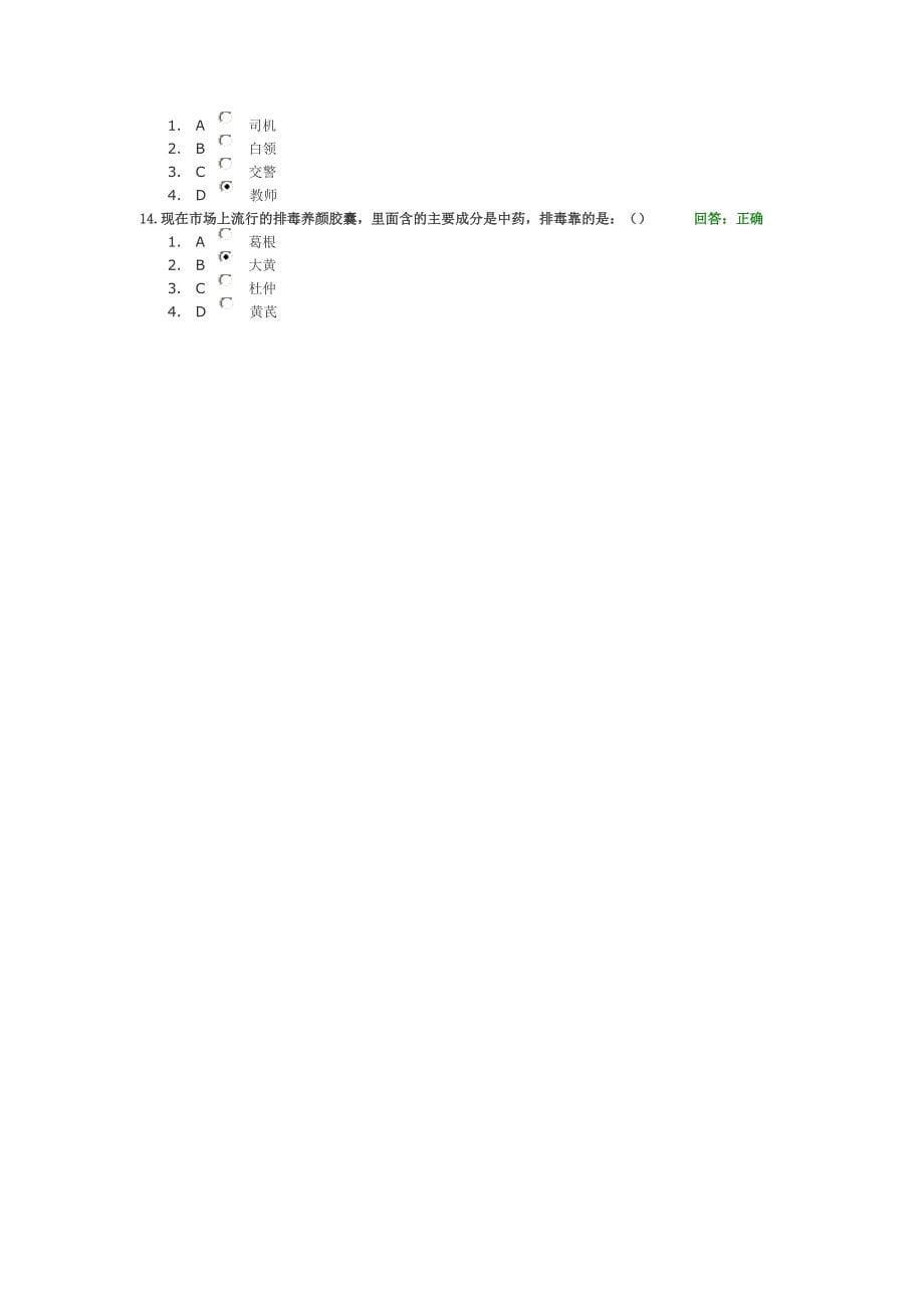 求己不求医(满分全套试卷)_第5页